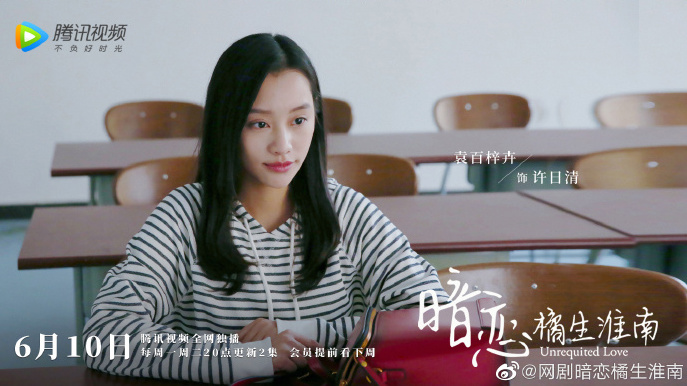 Unrequited Love China Web Drama